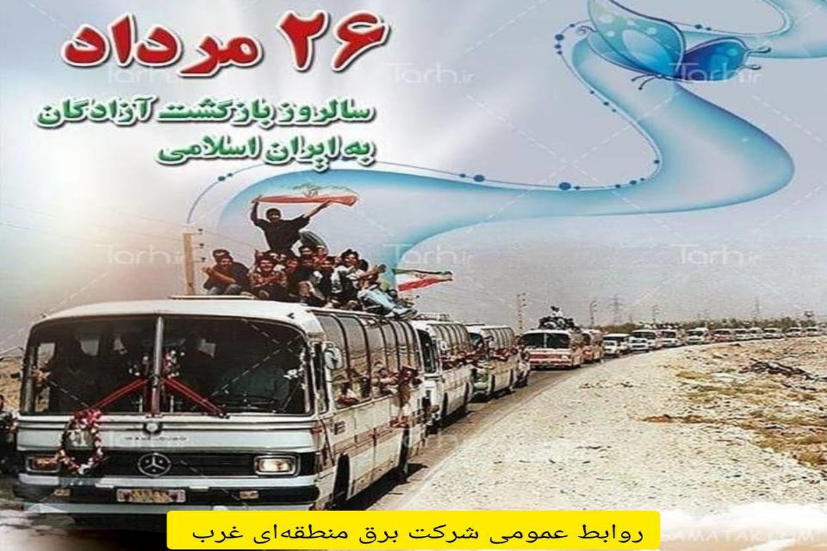 برق منطقه‌ای غرب