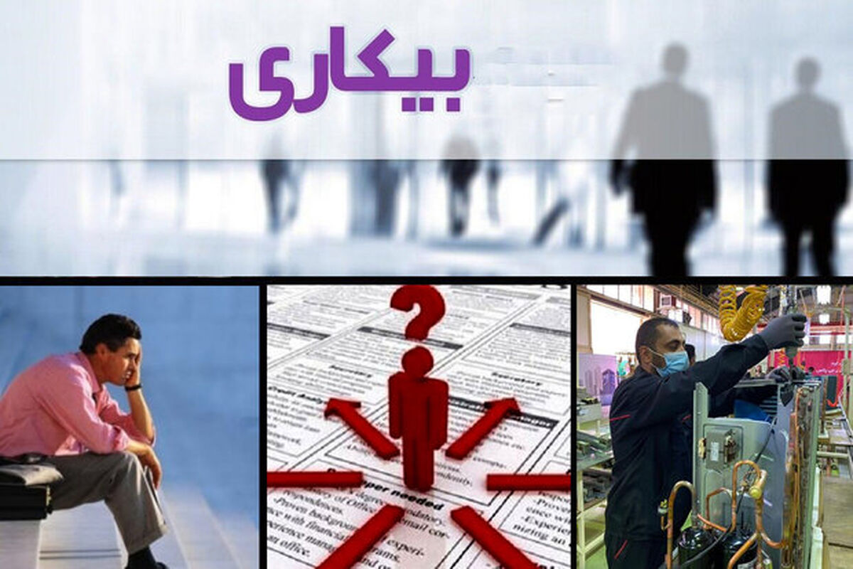بیکاری