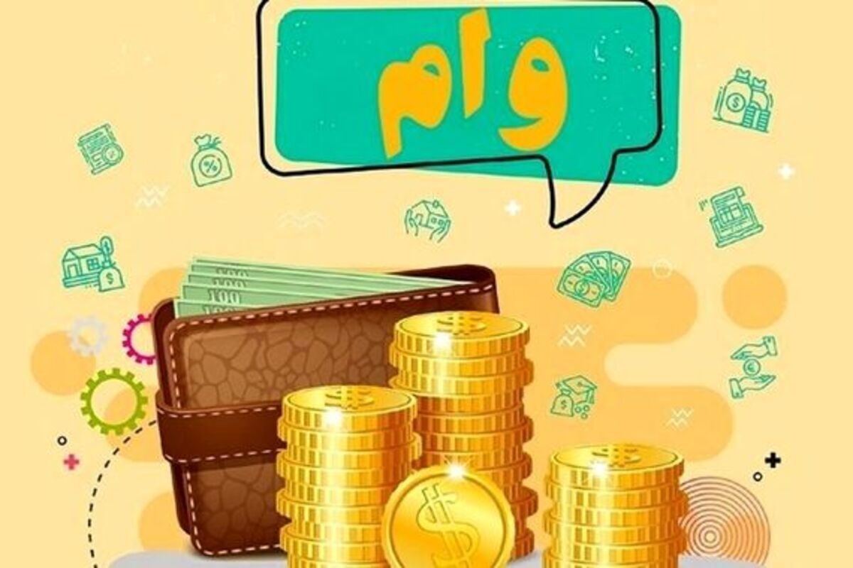 وام فوری
