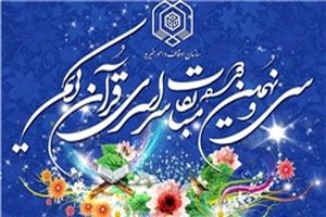 حافظان برتر سی و نهمین دوره مسابقات سراسری قرآن کریم کرمانشاه در بخش آقایان معرفی شدند