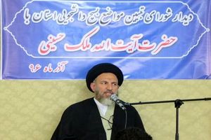 حرف‌های صریح آیت‌الله ملک‌حسینی در جمع دانشجویان/ از ستاره‌دار کردن دانشجویان پاک تا کوه‌خواری و زمین‌خواری