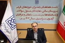 تحقق شعار «کنکور سالم» با همکاری همه‌جانبه همه عوامل برگزاری آزمون میسر می‌شود