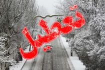 مدارس تبریز و برخی مناطق آذربایجان شرقی فردا یکشنبه تعطیل اعلام شد