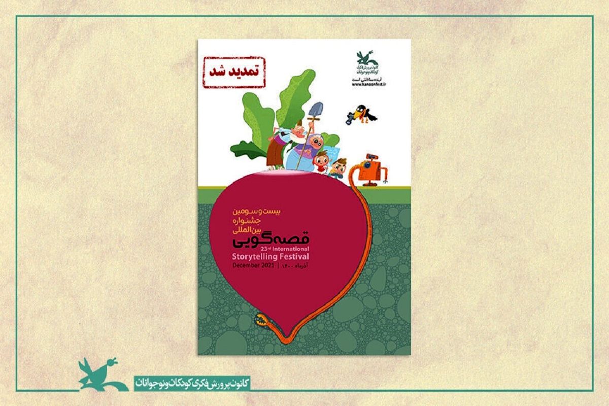 جشنواره قصه‌ گویی