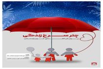 به تزریق خون، چشم انتظار یاری شما هستند