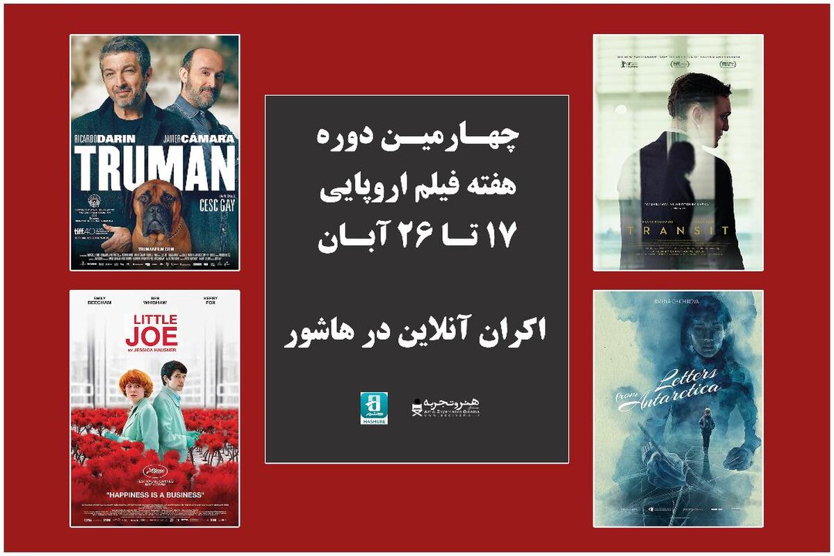 هفته فیلم‌ اروپایی