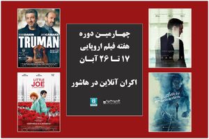 فیلم های حاضر در چهارمین دوره هفته فیلم اروپایی اعلام شدند