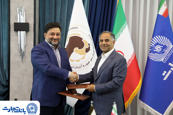 تفاهمنامه استراتژیک بانک تجارت با انجمن صنایع خوراک کشور منعقد شد