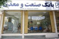 رشد میزان اعتبارات گشایش یافته توسط بانک صنعت و معدن