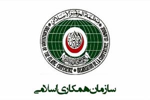 نشست اضطرای سازمان همکاری اسلامی برگزار می‌شود