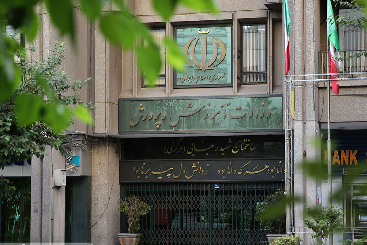 آموزش و پرورش