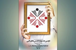 فراخوان جایزه ملک‌الشعرا بهار