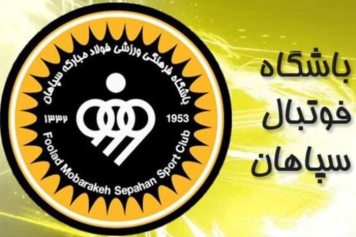 باشگاه سپاهان