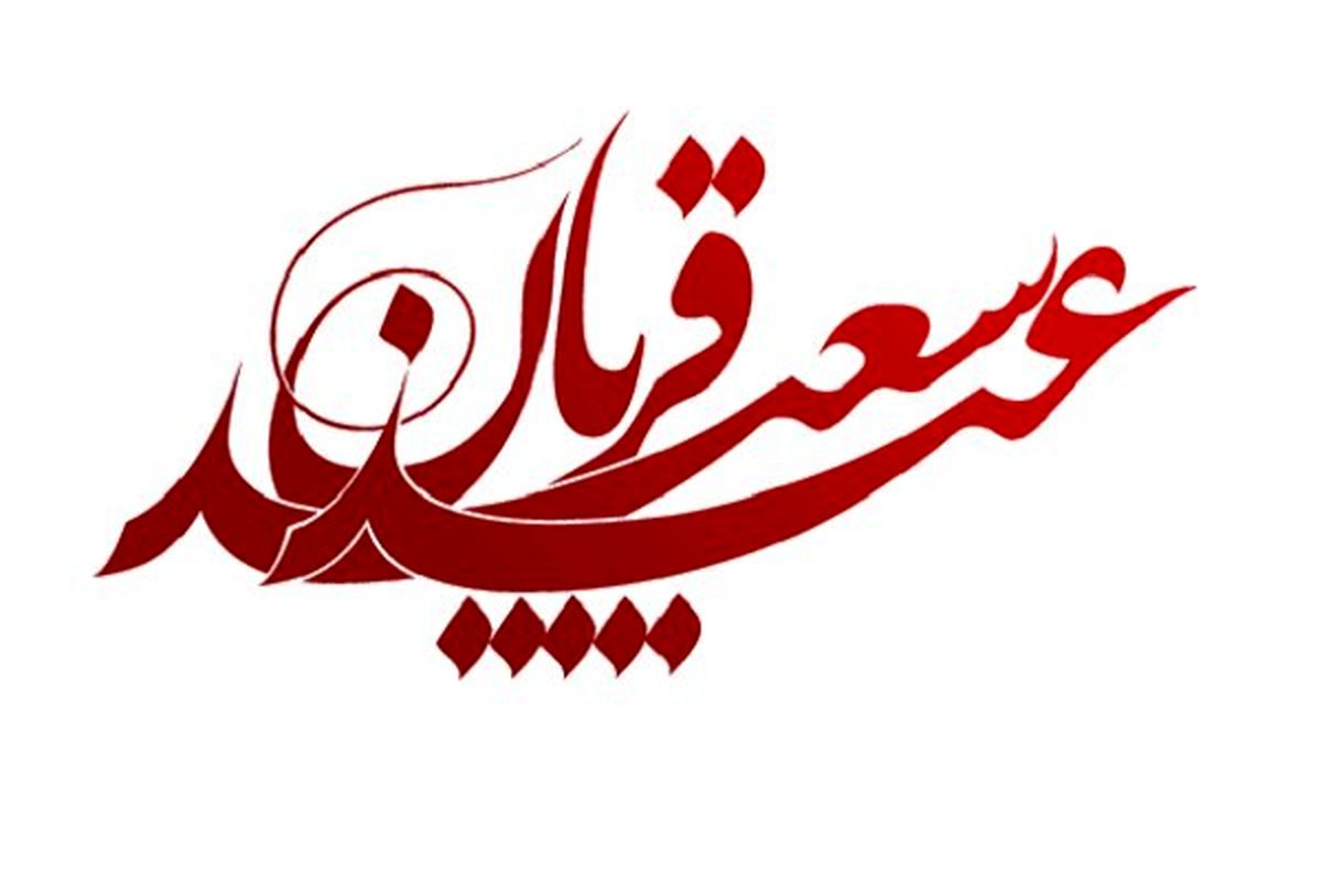 نذر قربانی 