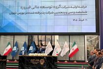 عرضه اولیه وفیروزه در بورس تهران