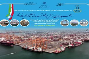 افتتاح طرح‌های توسعه‌ای ۹.۴ هزار میلیاردی سازمان بنادر هرمزگان با دستور رئیس‌جمهور