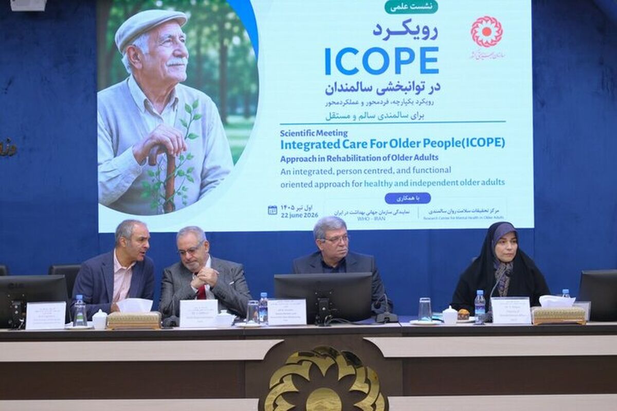 شست رویکرد ICOPE