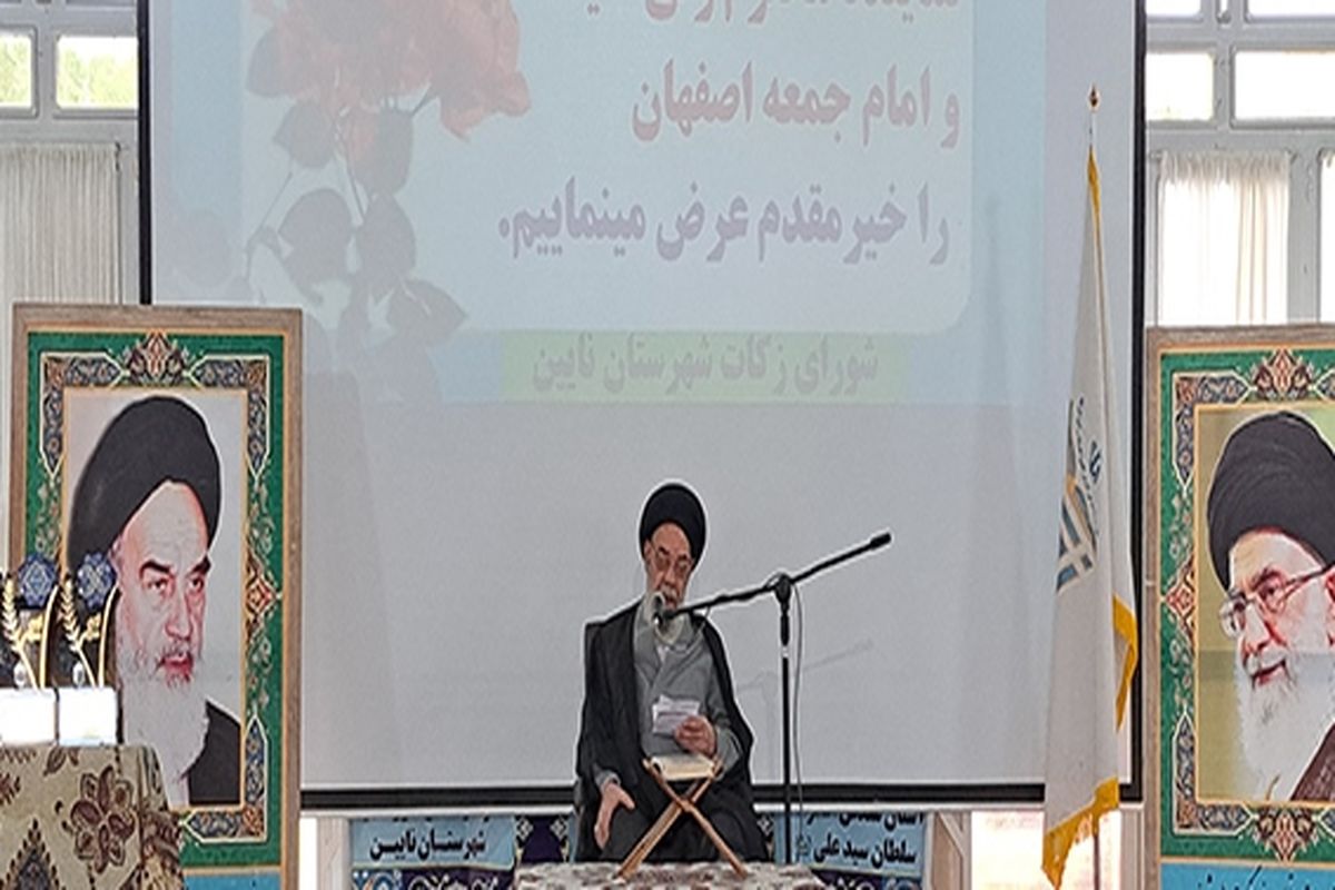 رئیس شورای زکات اصفهان