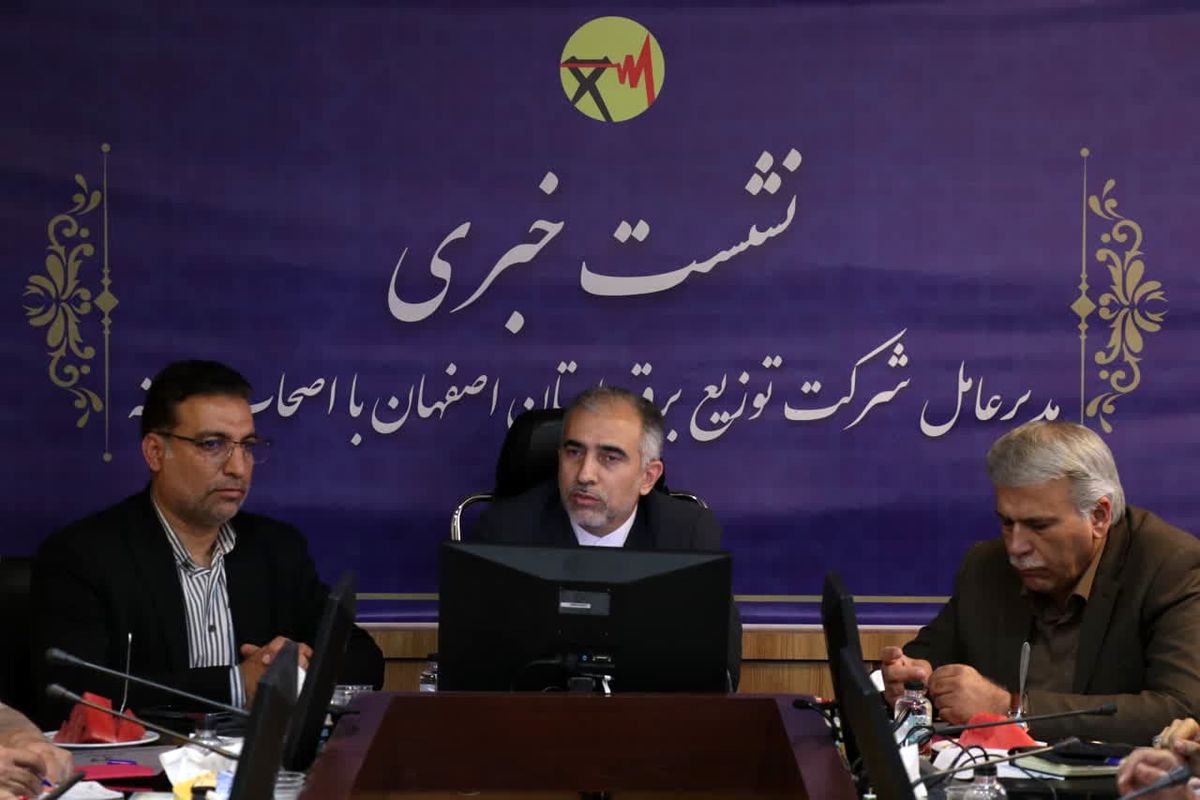 برق استان اصفهان