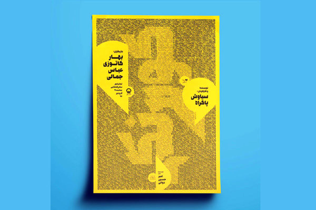 تیزر نمایش کوررنگی