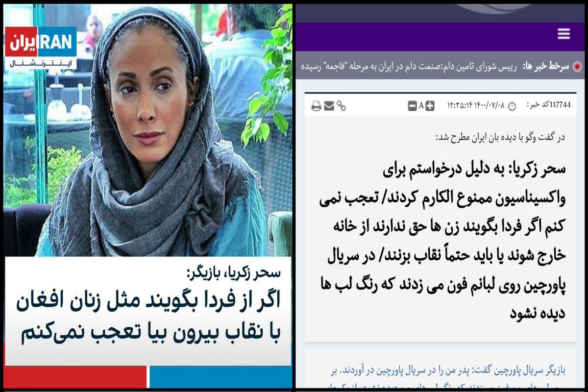 از جیغ بنفش تا توهم طالبانی سحر ذکریا