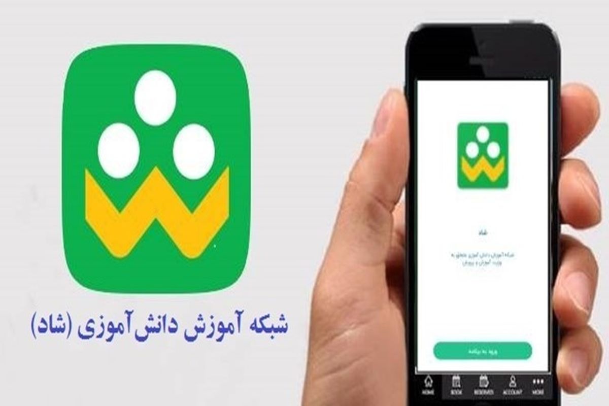 پیام رسای شاد