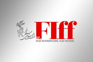 آخرین مهلت ثبت‌نام اهالی رسانه و منتقدان در جشنواره جهانی فیلم فجر 