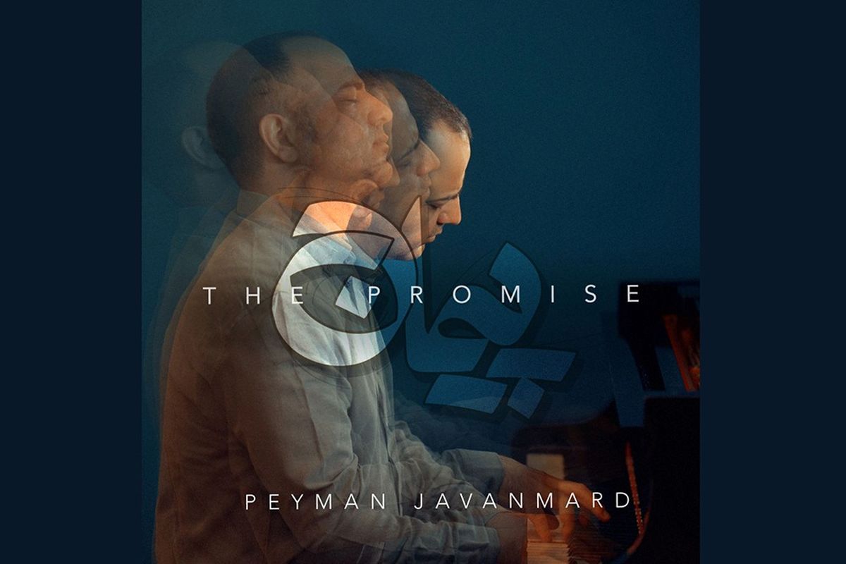 آلبوم موسیقی پیمان اثر پیمان جوانمرد