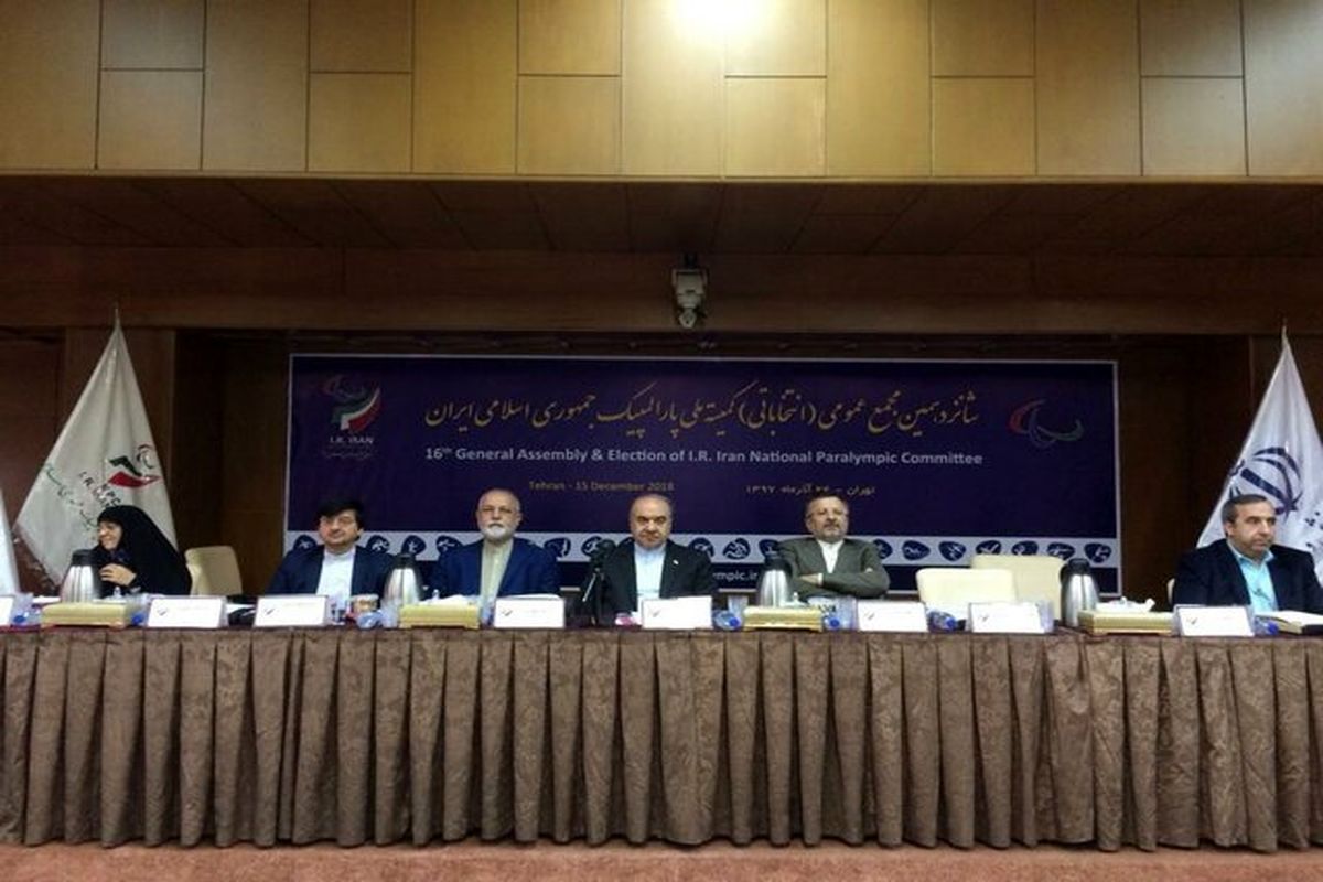 مجمع انتخابات کمیته ملی پارالمپیک