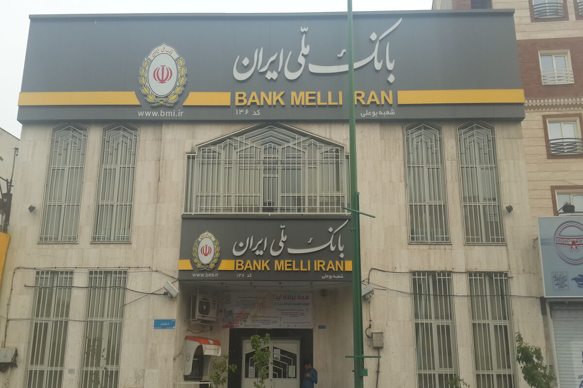 بانک ملی ایران1
