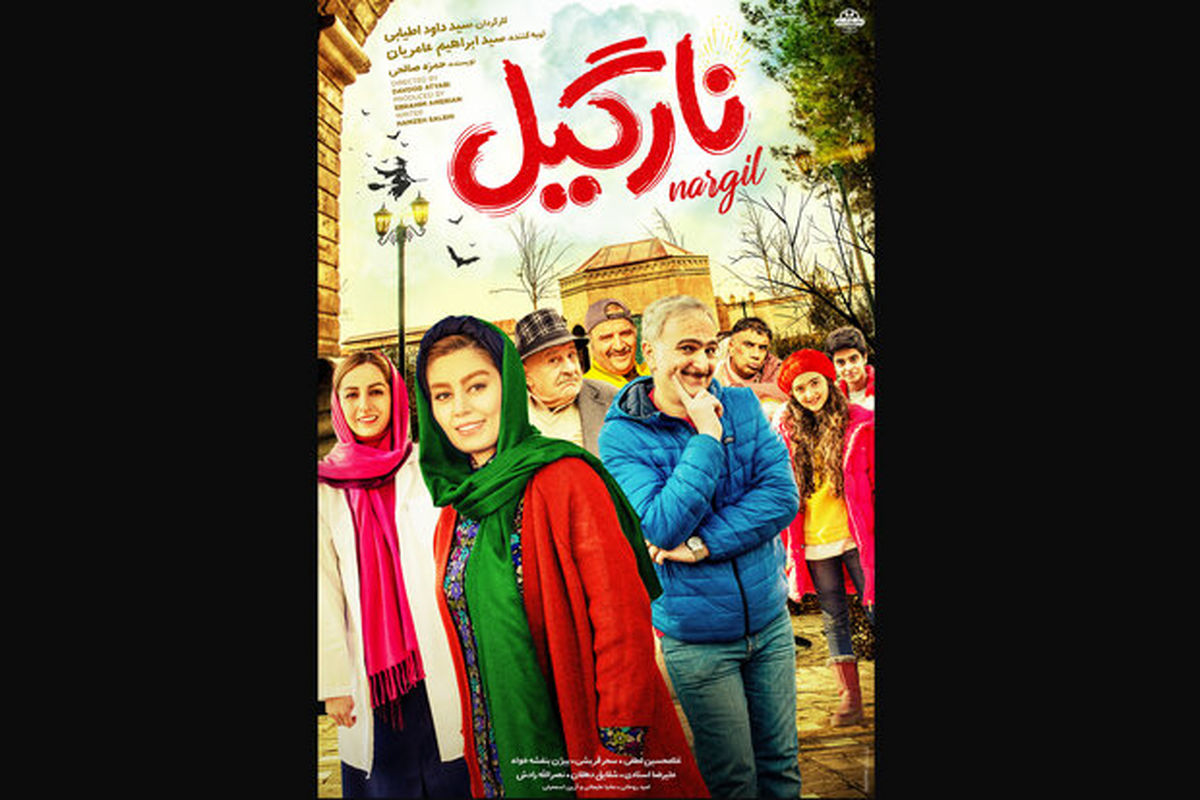 فیلم سینمایی نارگیل