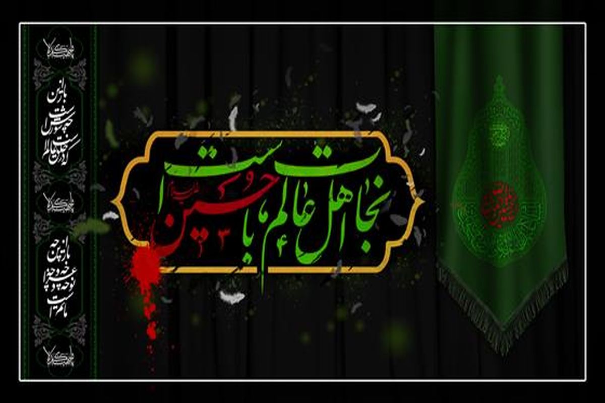 تاسوعا و عاشورای حسينی