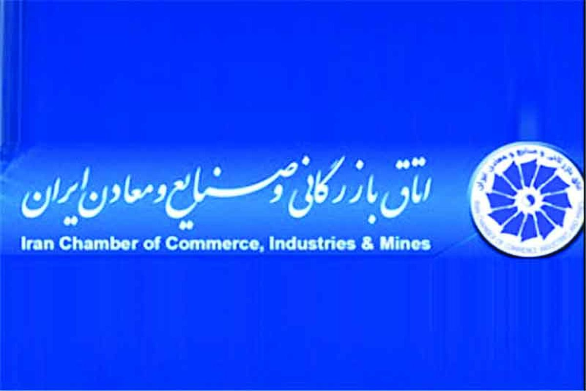 اتاق بازرگانی