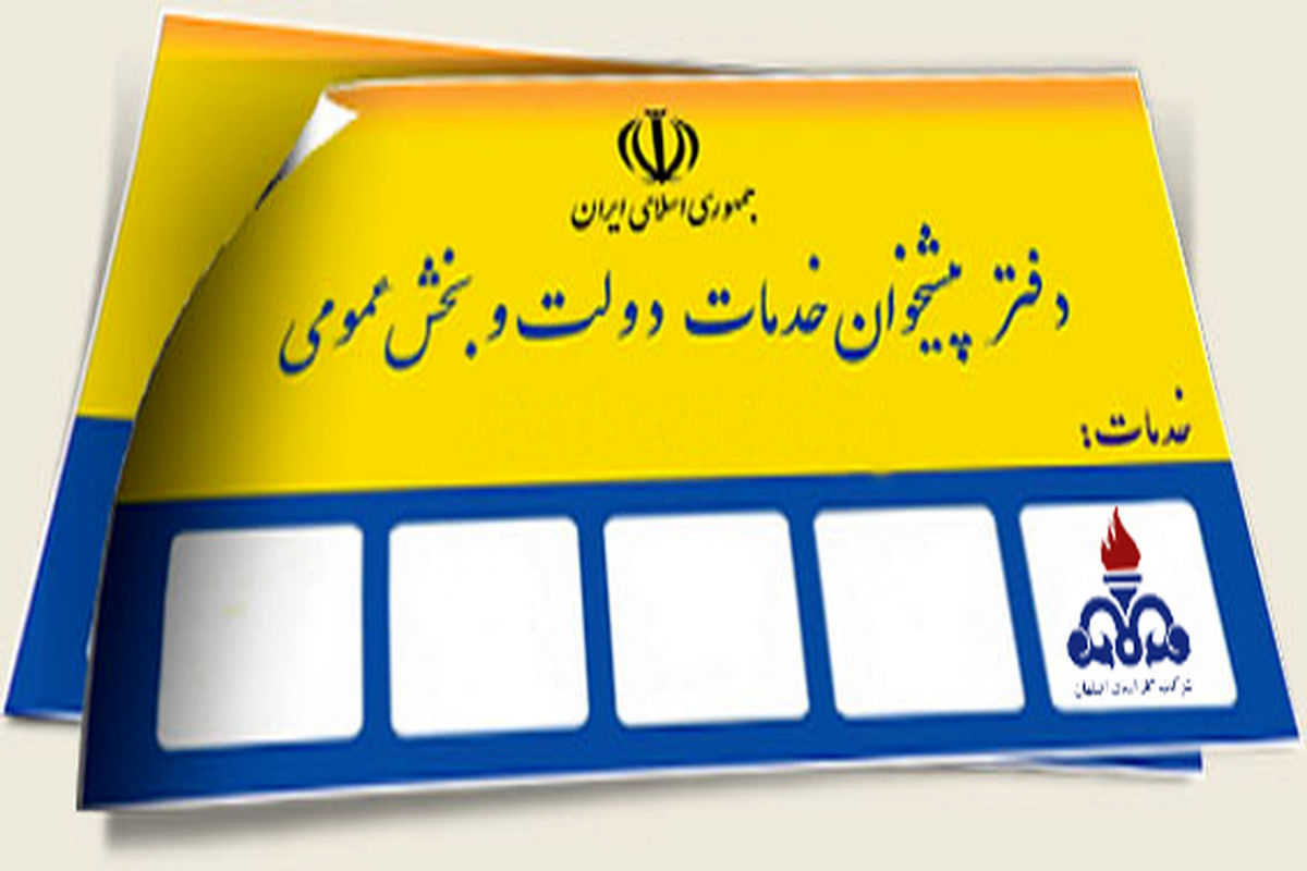 اصفهان- دفاتر پیشخوان