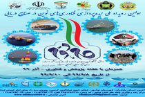 نخستین رویداد ملی ایده‌پردازی فناوری‌های نوین در صنایع دریایی برگزار شد