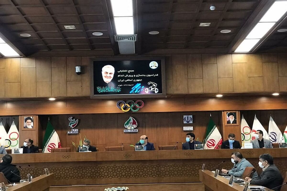 مجمع انتخاباتی فدراسیون بدنسازی