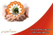 بهزیستی نقش کلیدی در ایجاد امنیت اجتماعی دارد