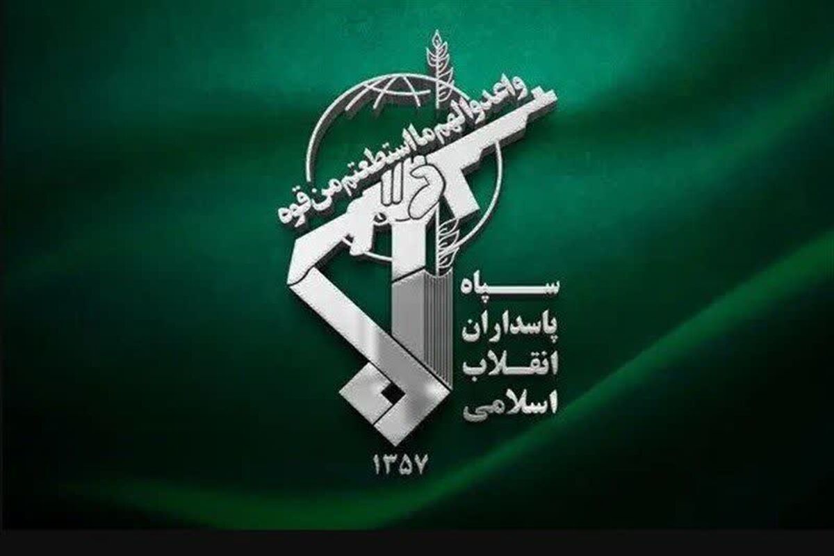 سپاه پاسداران انقلاب اسلامی