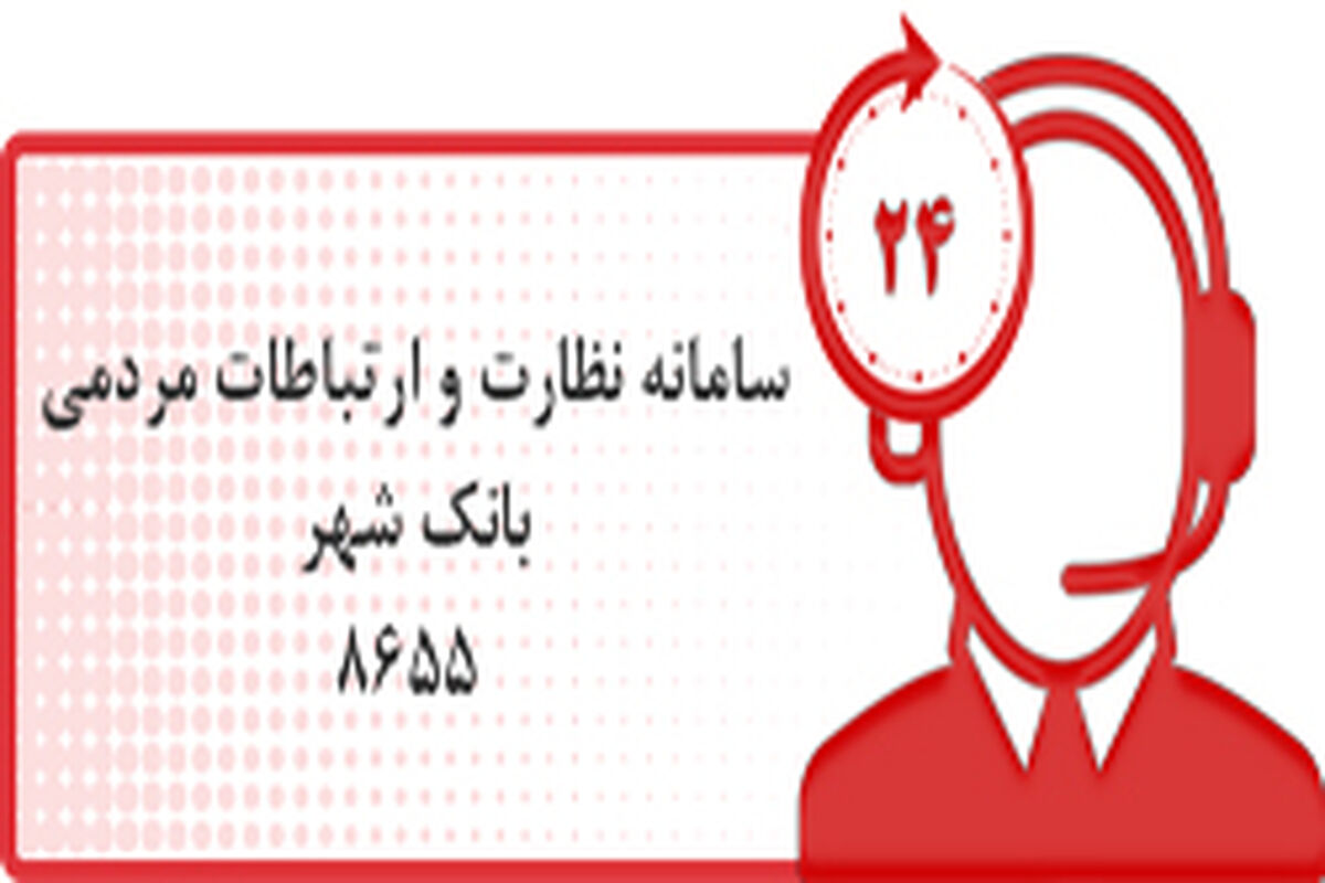 بانک شهر