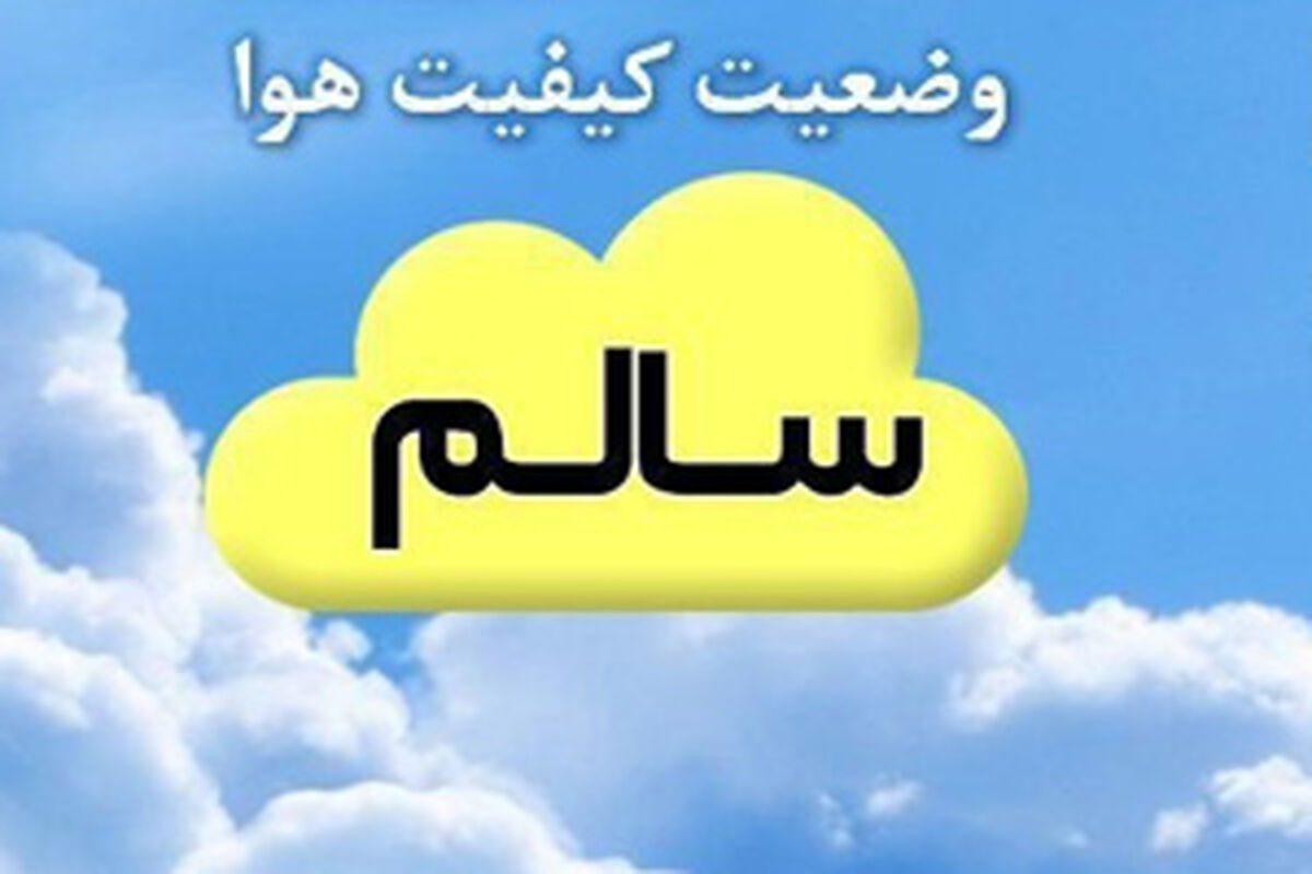 اصفهان- هوای الم