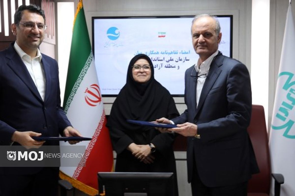 تفاهم نامه استاندارد با منطقه آزاد کیش