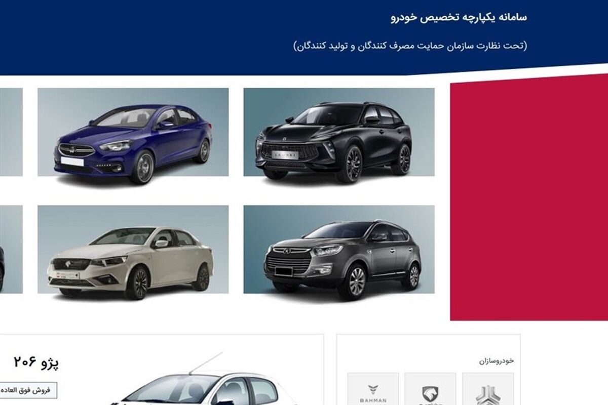 سامانه یکپارچه تخصیص خودرو