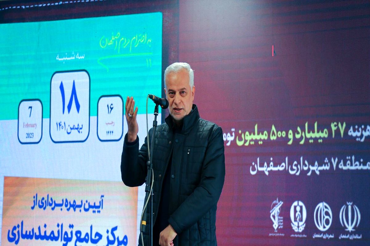 شهردار اصفهان