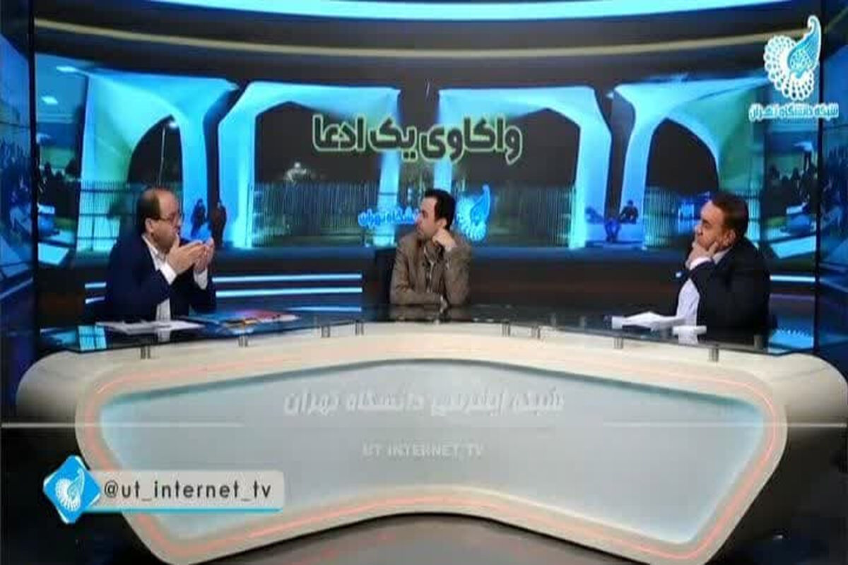 دانشگاه تهران