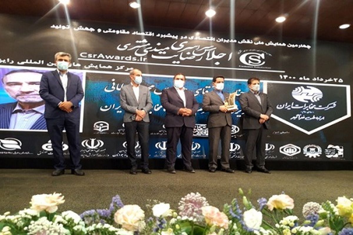 شرکت مخابرات ایران