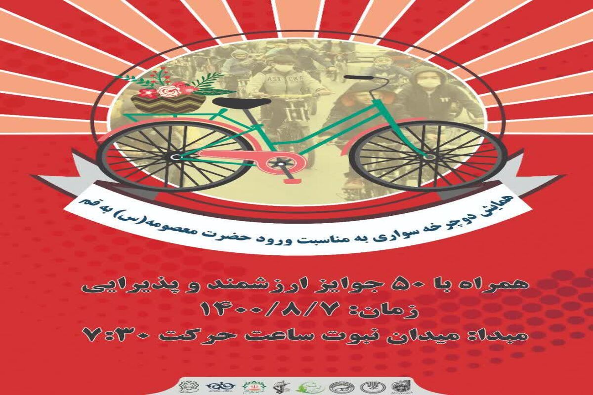  دوچرخه سواری