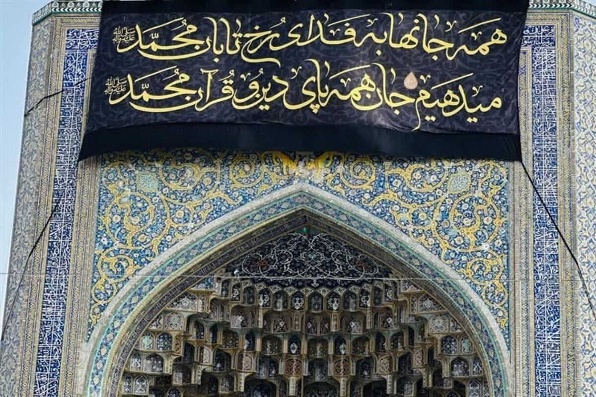 حرم مطهر رضوی