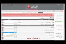 قطع موقت سرویس های غیرحضوری بانک ملت با تغییر ساعت رسمی کشور