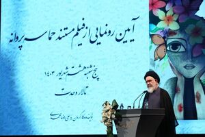 مستند «حماسه پروانه» در تالار وحدت رونمایی شد