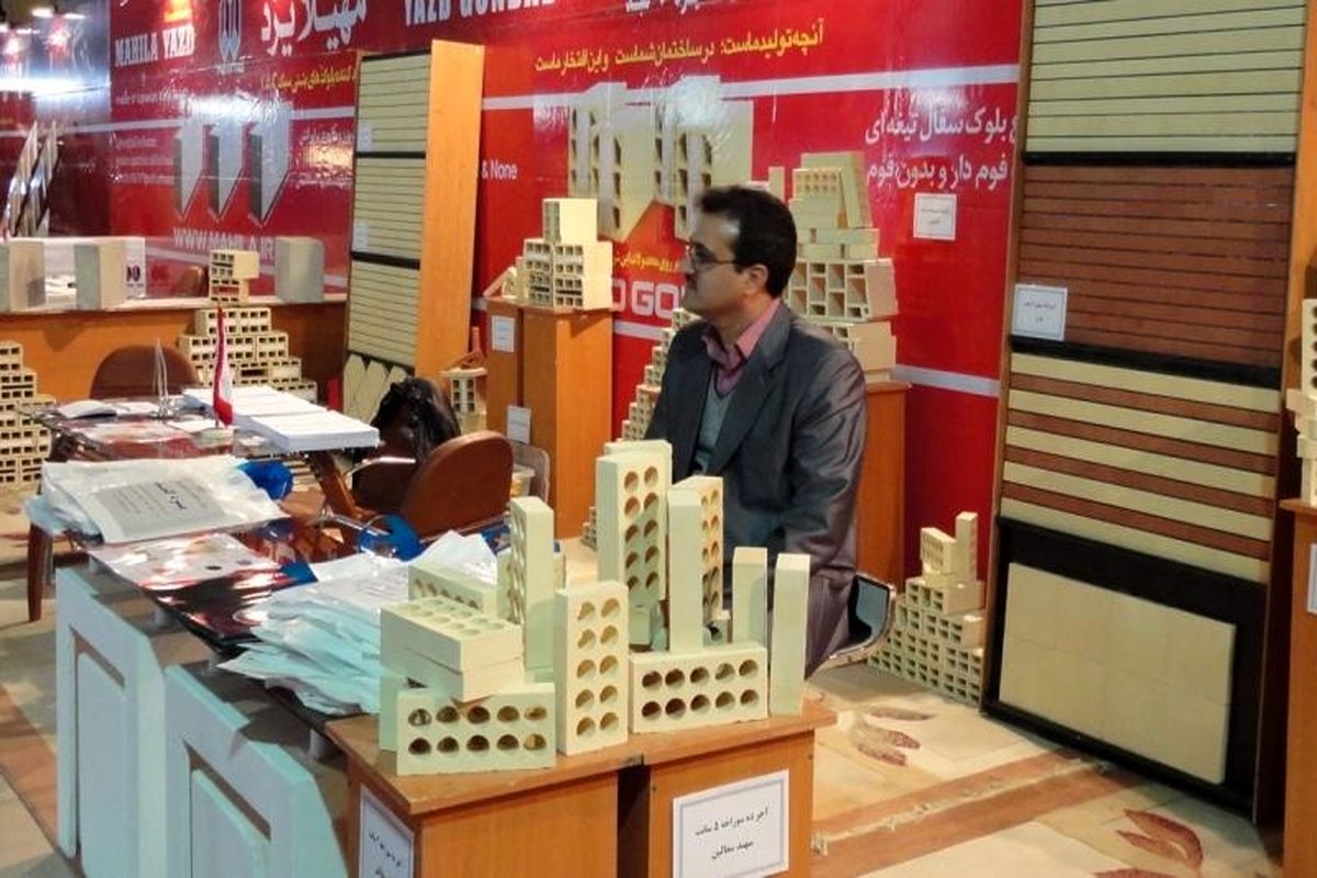 اصفهان- نمایشگاه صنعت ساختمان